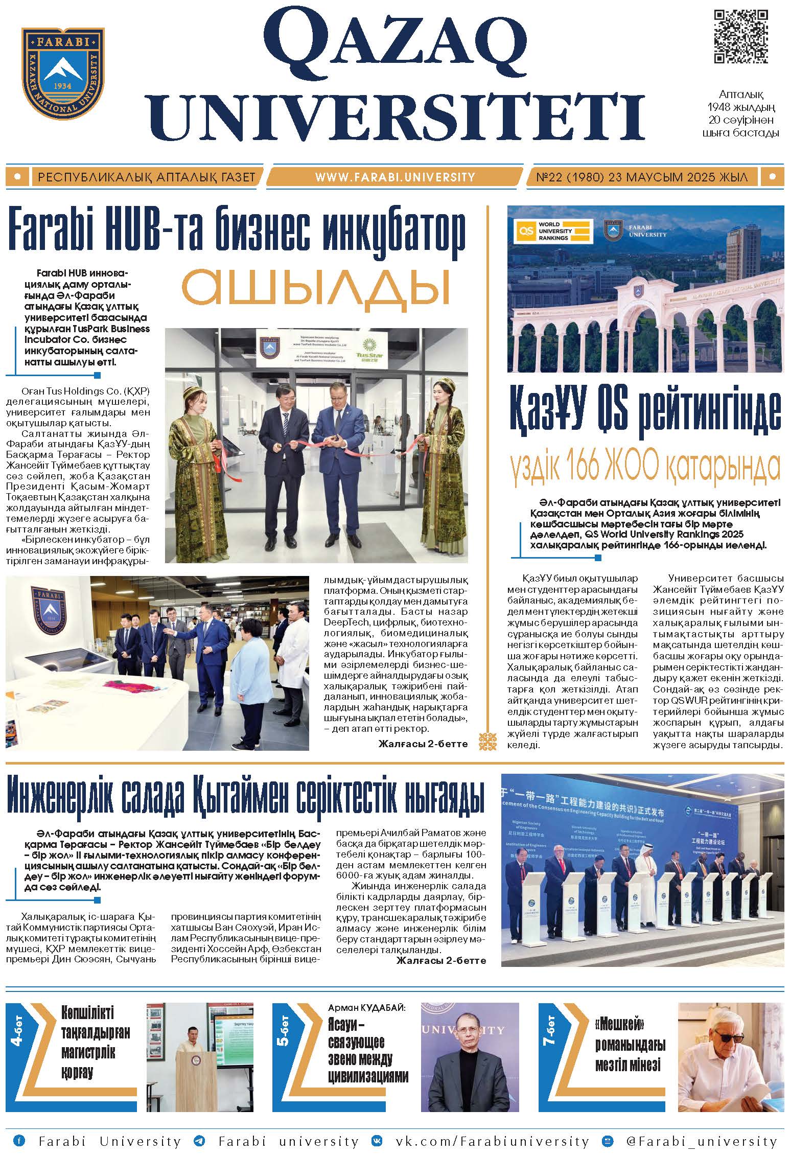 №22 23 маусым 2025.pdf